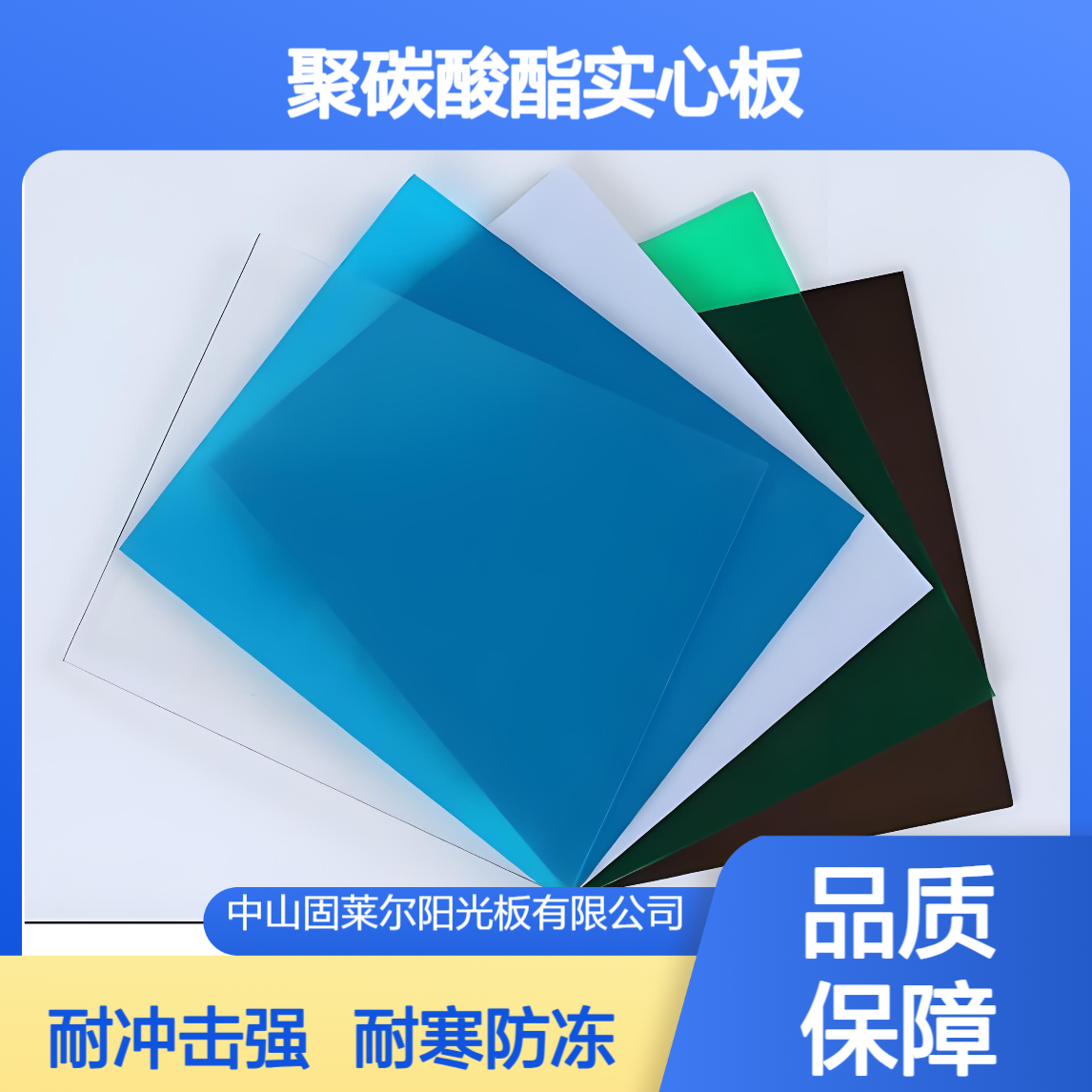 海高2.7mm3.3mm4.8mm厚PC耐力板 耐寒防冻 聚碳酸酯透明实心板