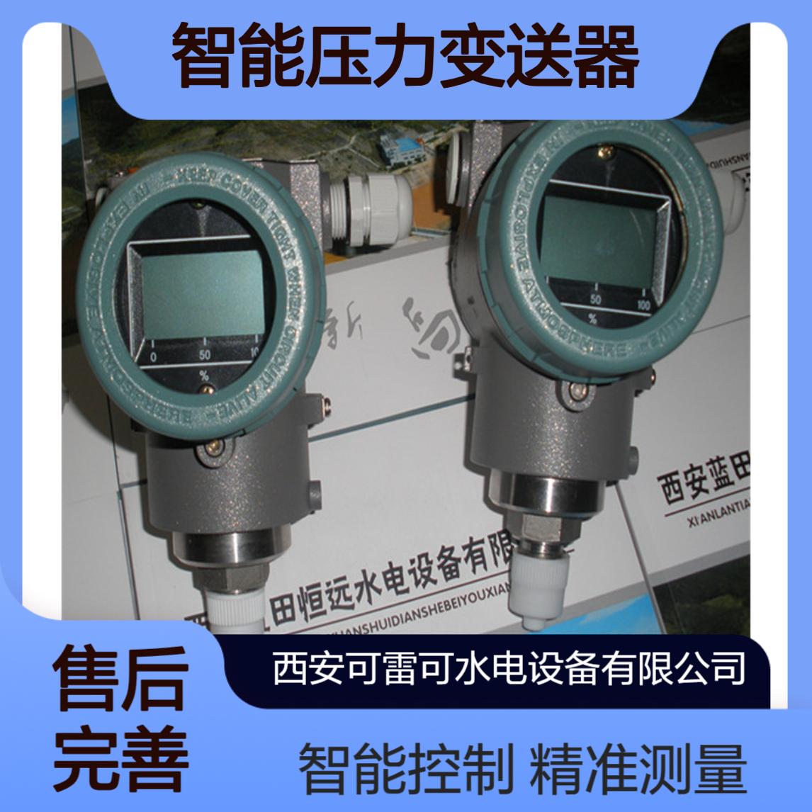 水电站自动化元件V6GP7S智能压力变送器厂家