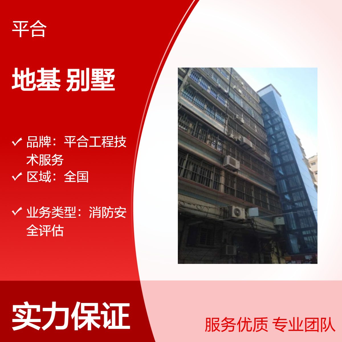 房屋地基承载力安全鉴定：联排别墅施工，受力要均衡