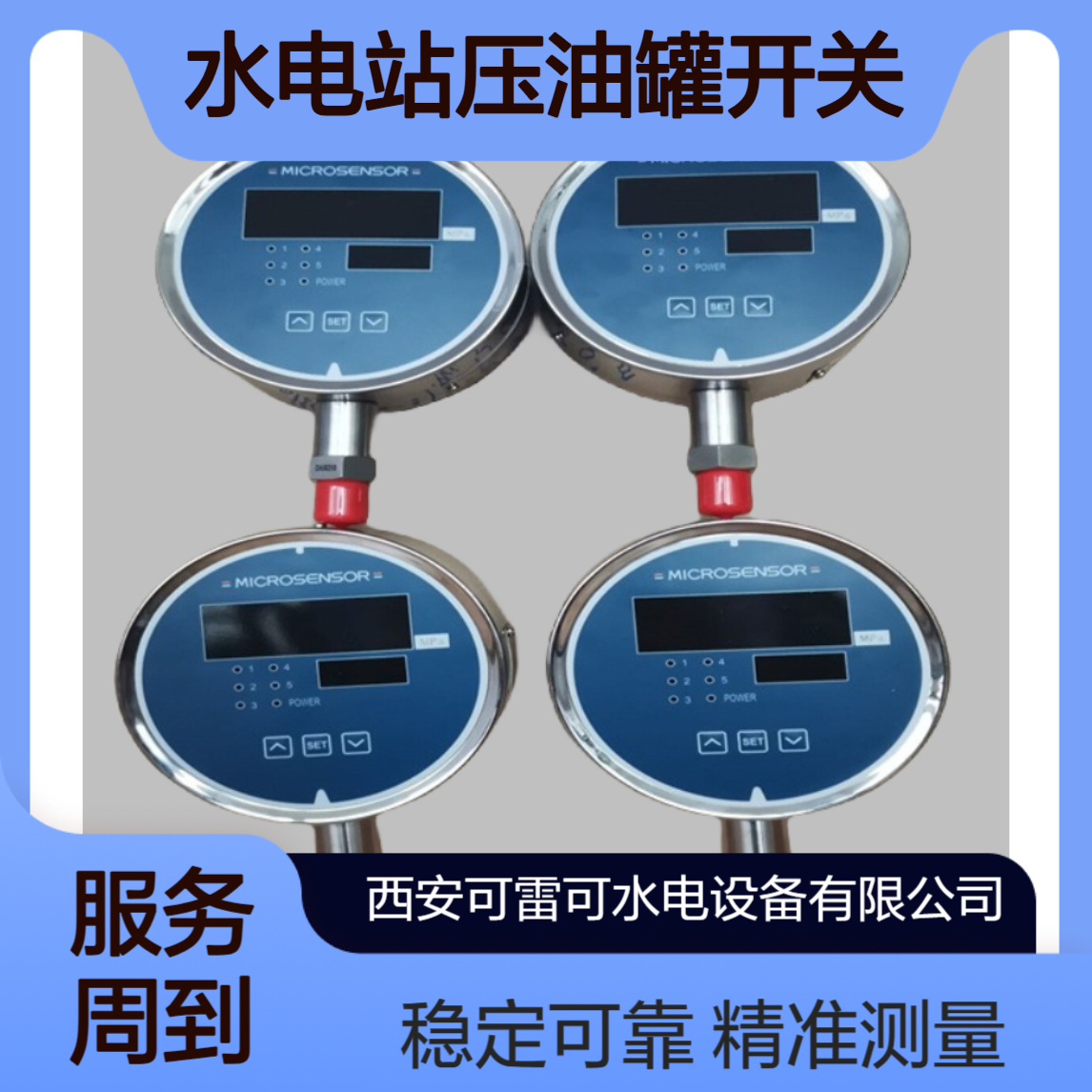 水电站压油罐开关MPM484ZL压力变送控制器运行参数
