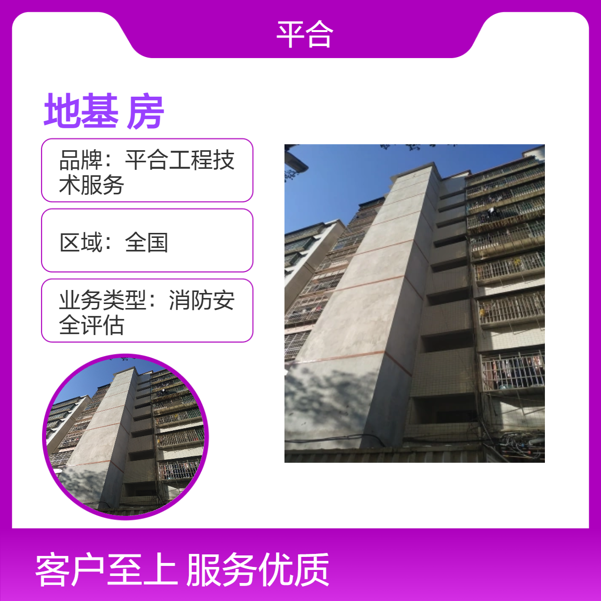 房屋地基承载力安全鉴定：废旧房屋回收，残值有依据