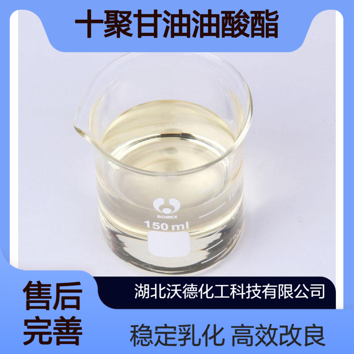 十聚甘油油酸酯9007-48-1作为淀粉改良剂、乳化剂