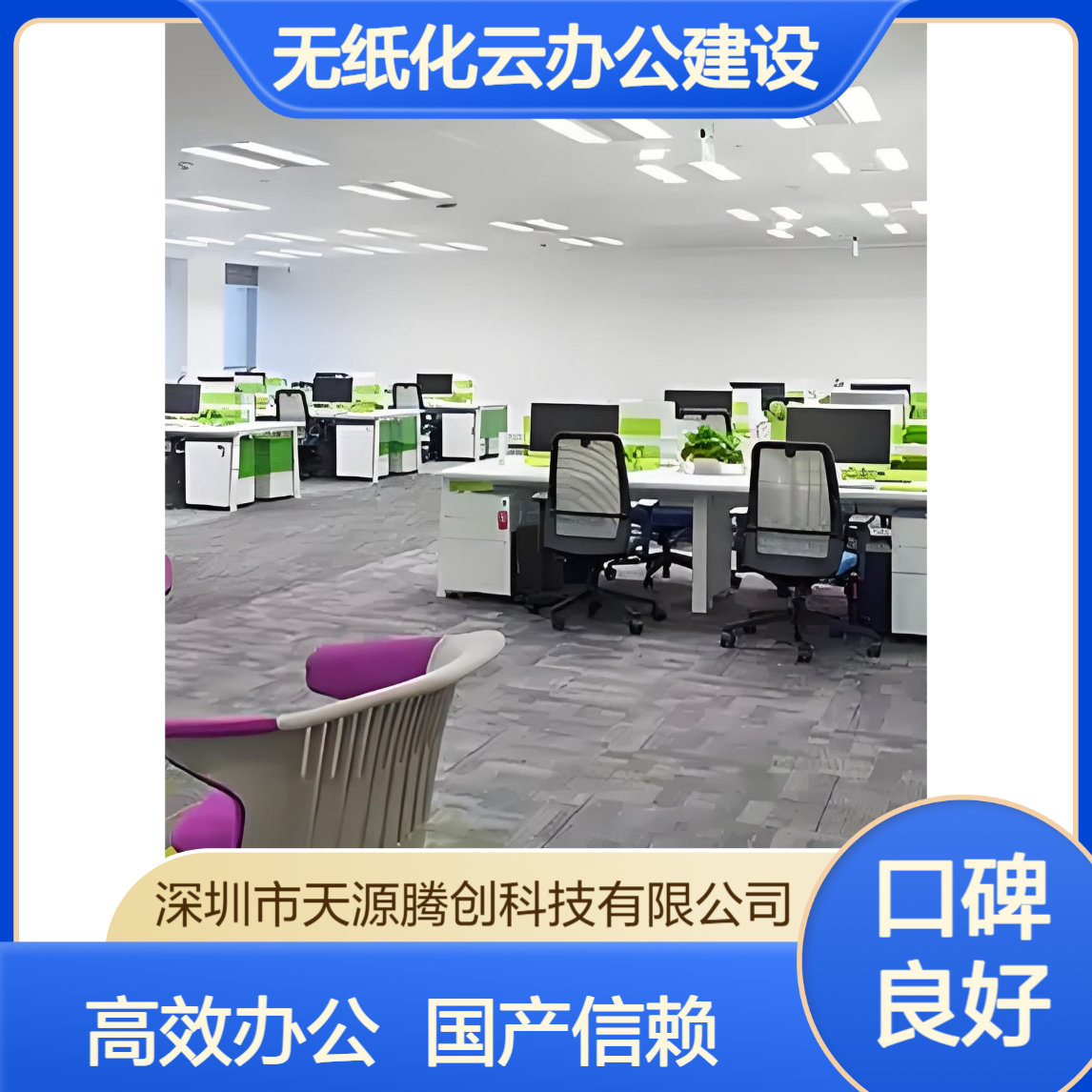 无纸化云办公建设方案 国产云桌面腾创TC-Cloud