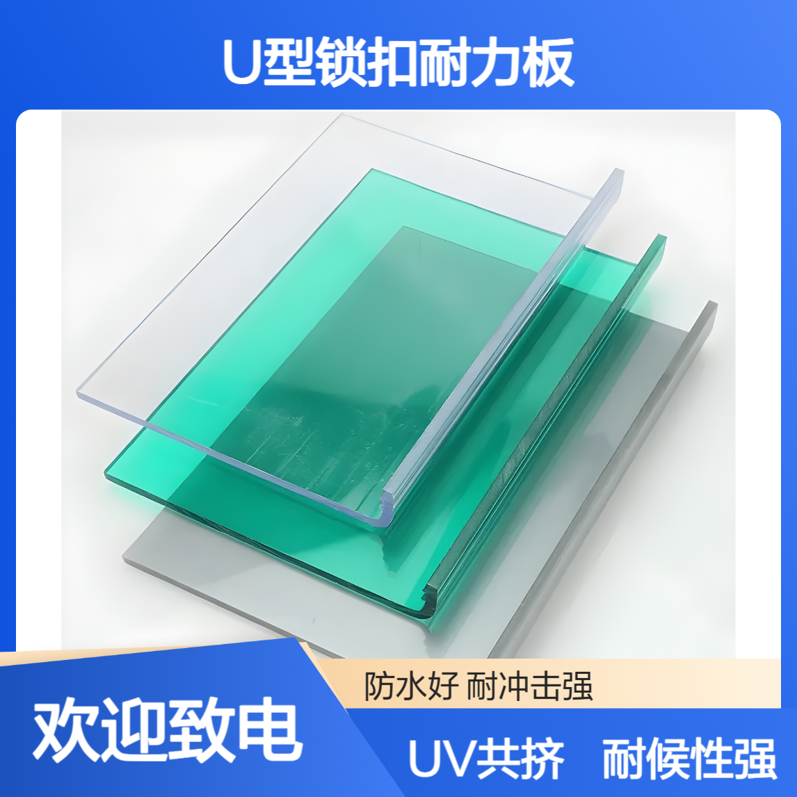 4mm5mm厚PC耐力板 50微米共挤UV涂层 U型透明聚碳酸酯实心板