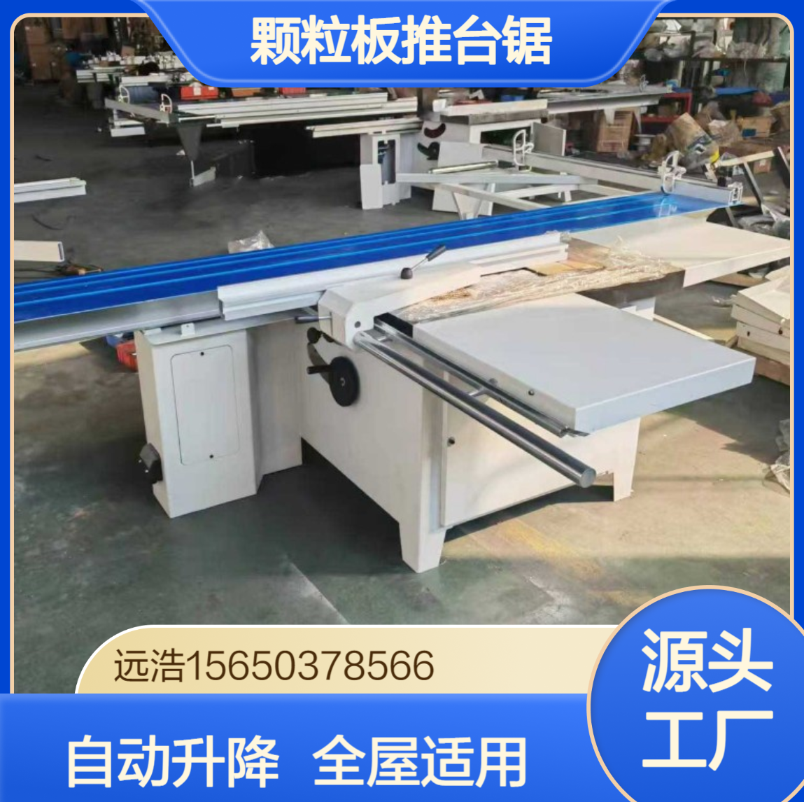 3000mm45度棺木合缝锯刨花板颗粒板推台锯6128全屋定制精密锯