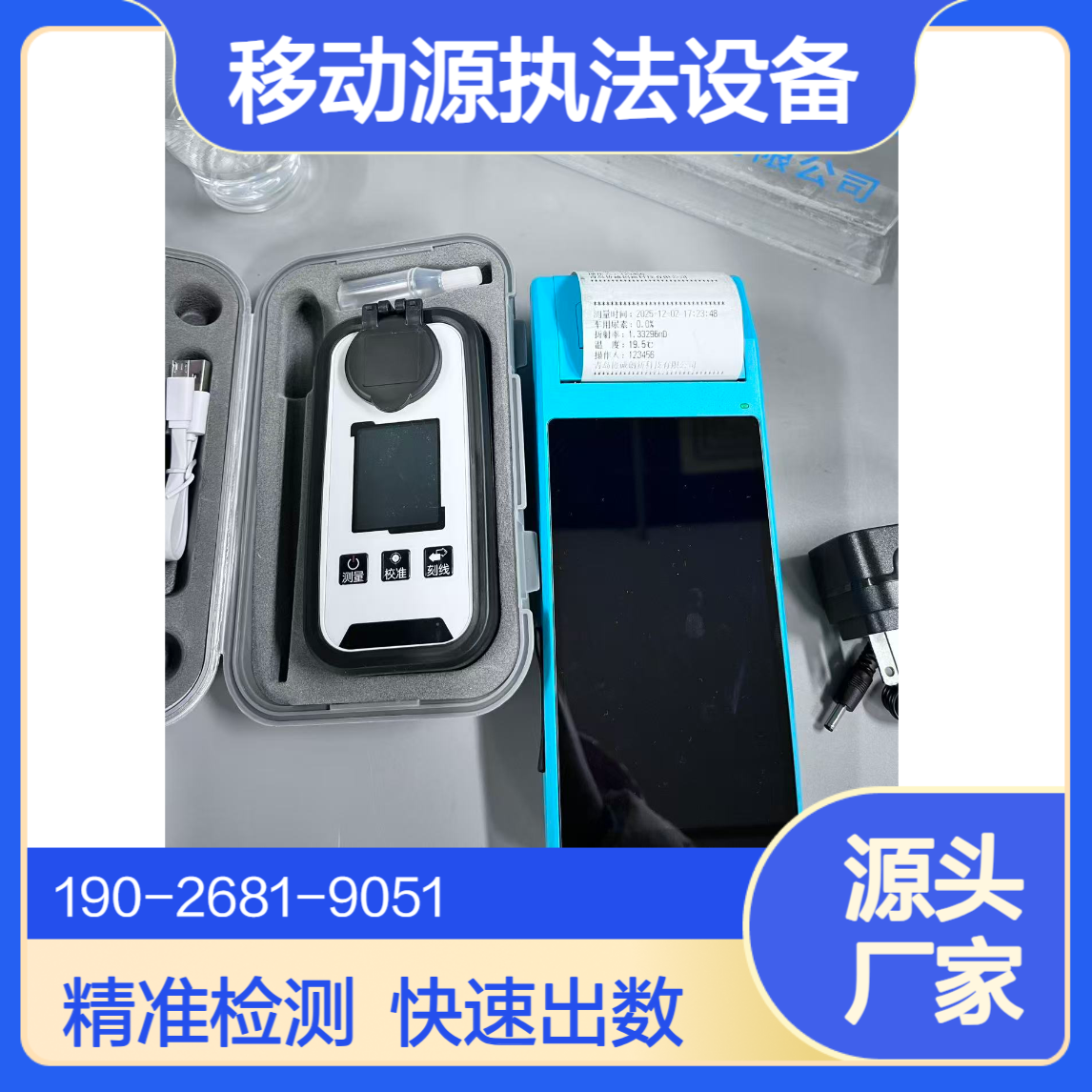 移动源执法装备车用尿素检定仪便携式尿素浓度检测仪