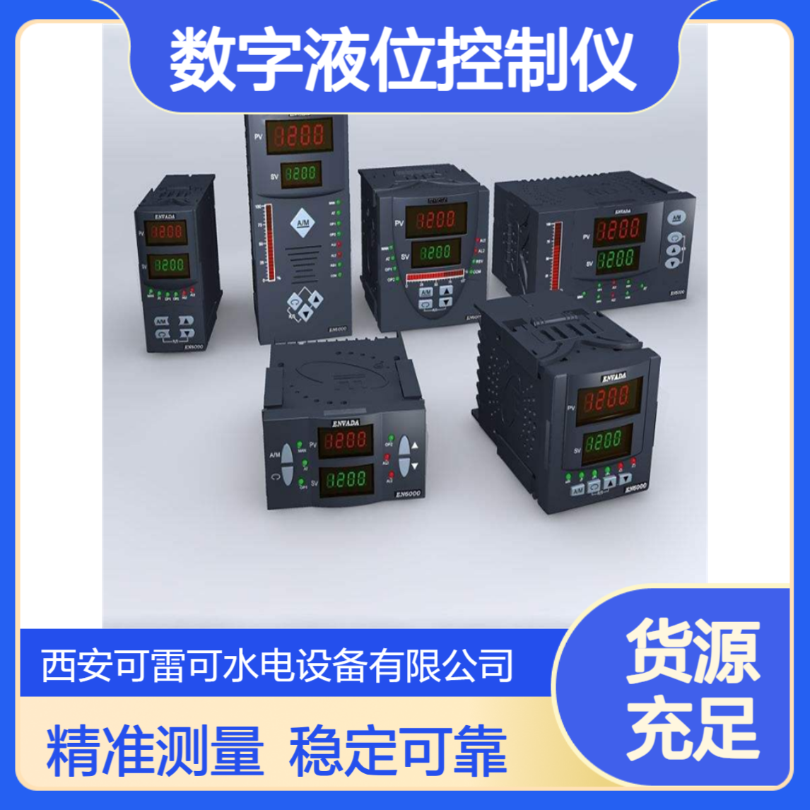 数字液位控制仪EN6000B3-153-0004-1 数显调节仪
