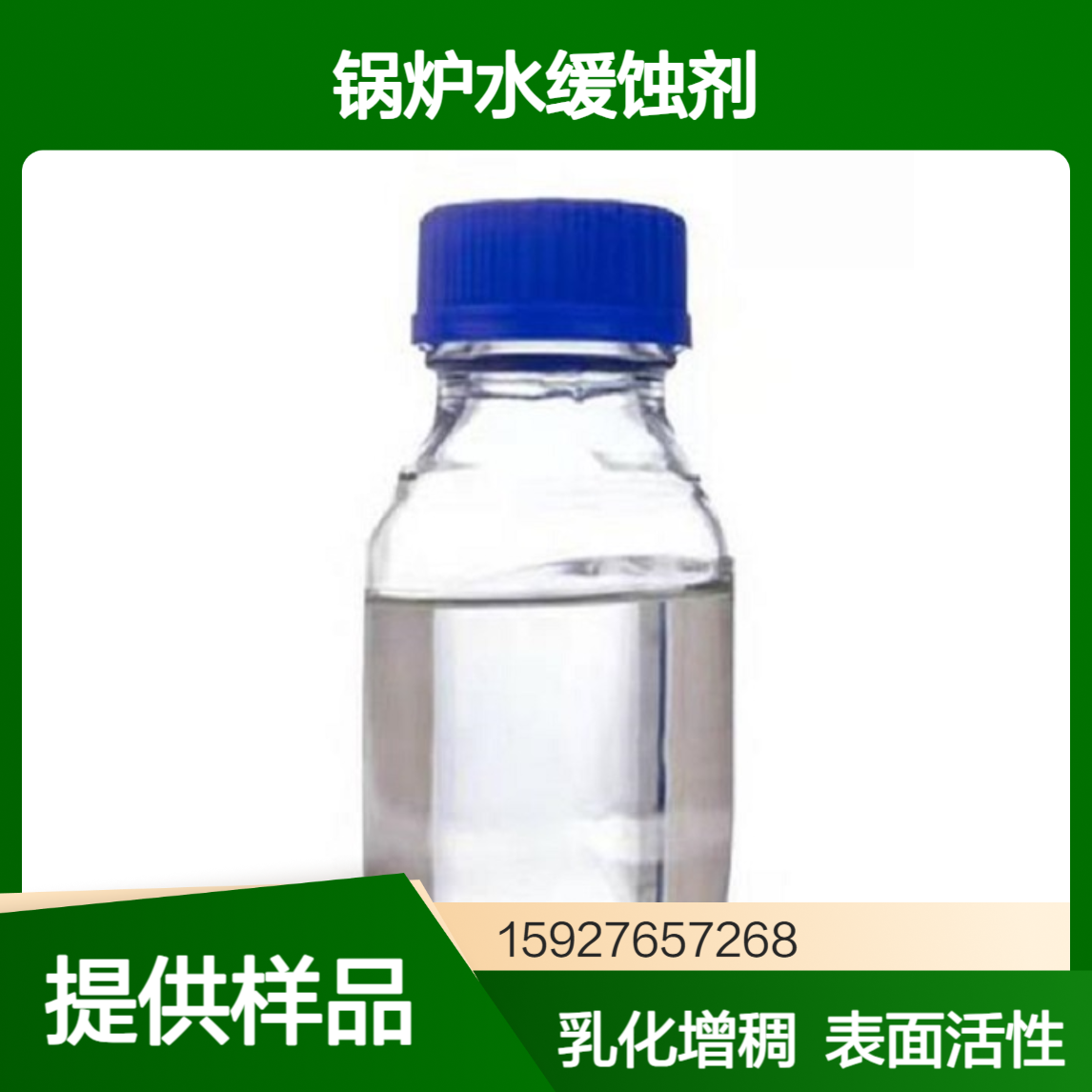 纯度99% 二乙醇胺DEA 表面活性剂 锅炉水缓蚀剂 乳化增稠剂 小量拆零