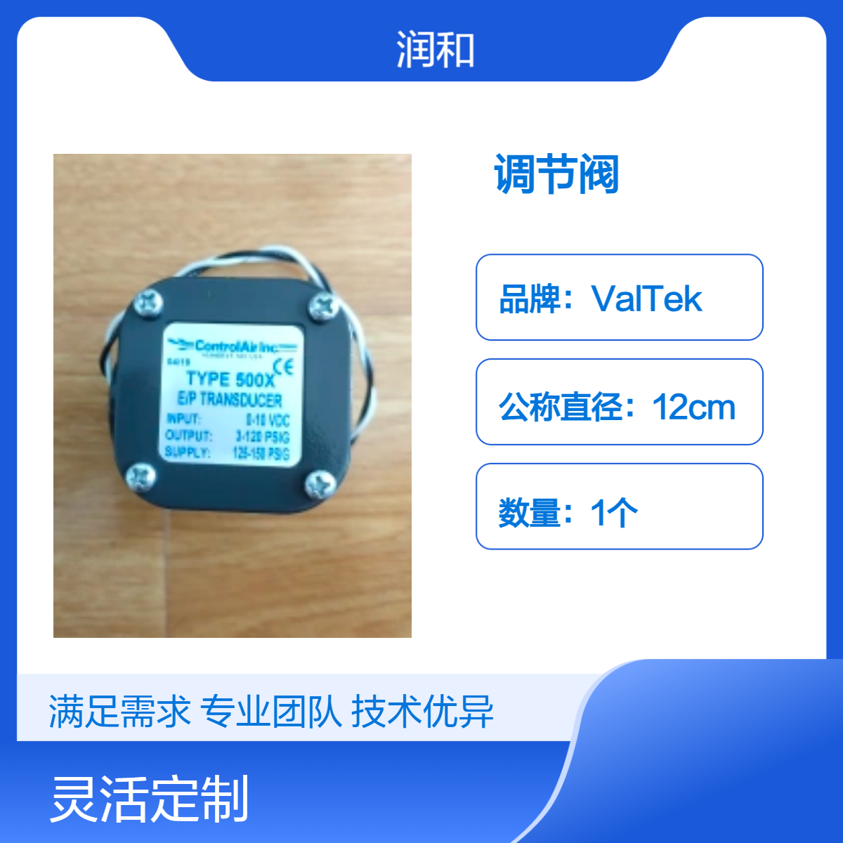 美国controlair通用PP材质12cm银色调节阀 通用型流体控制阀