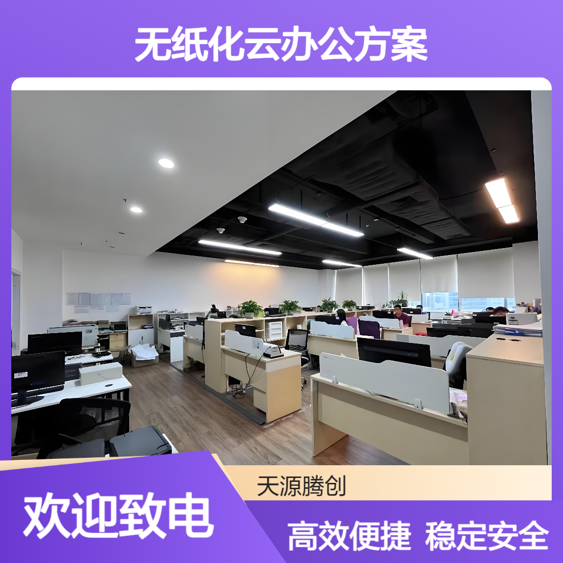 无纸化云办公方案 VDI云桌面软件 支持Windows系统