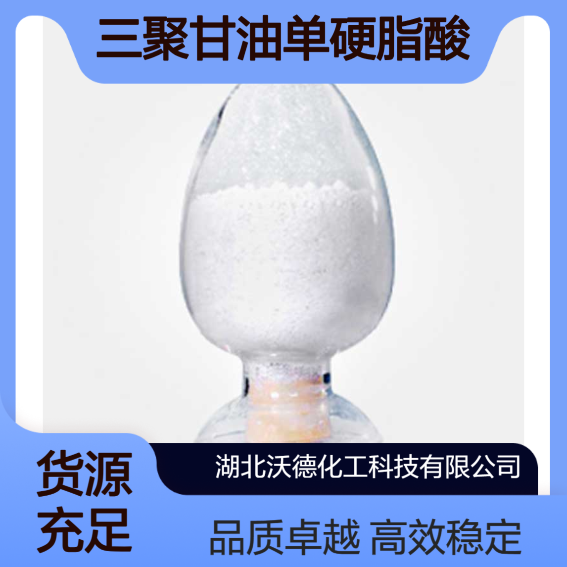 三聚甘油单硬脂酸酯26855-43-6用作稳定剂、乳化剂