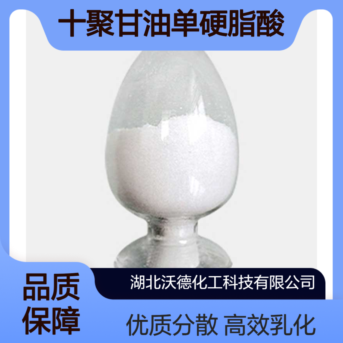 十聚甘油单硬脂酸酯79777-30-3化妆品作乳化剂、分散剂