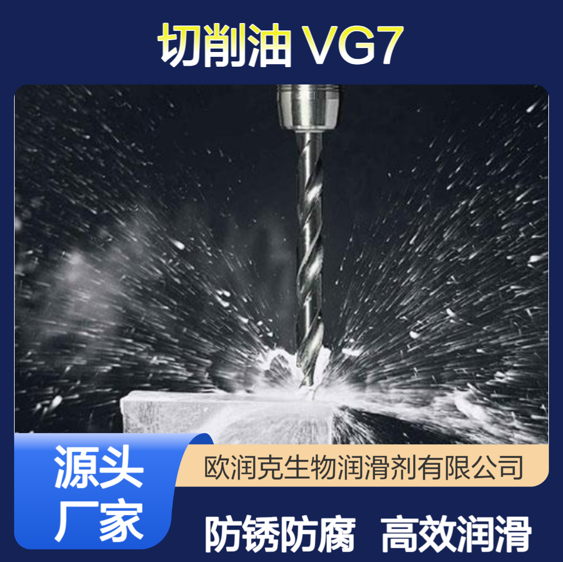 ORNC大湖欧润克 VG7 切削油 高效润滑 防锈防腐蚀 各类金属切削加工