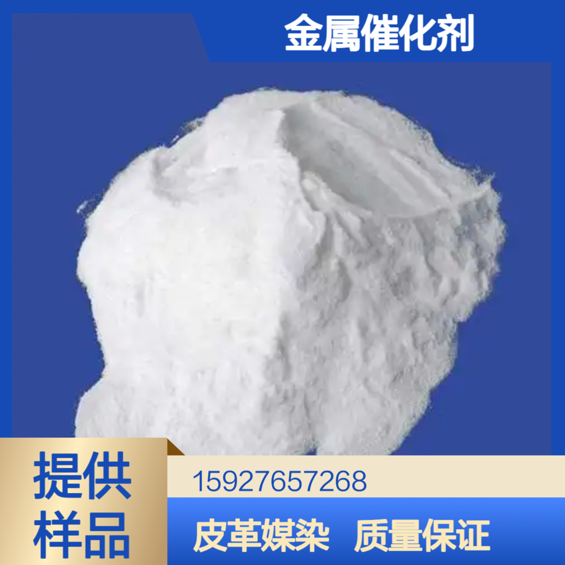 草酸（氧）钛铵 含量99% 金属催化剂 皮革媒染剂 白色结晶粉末 可拆零