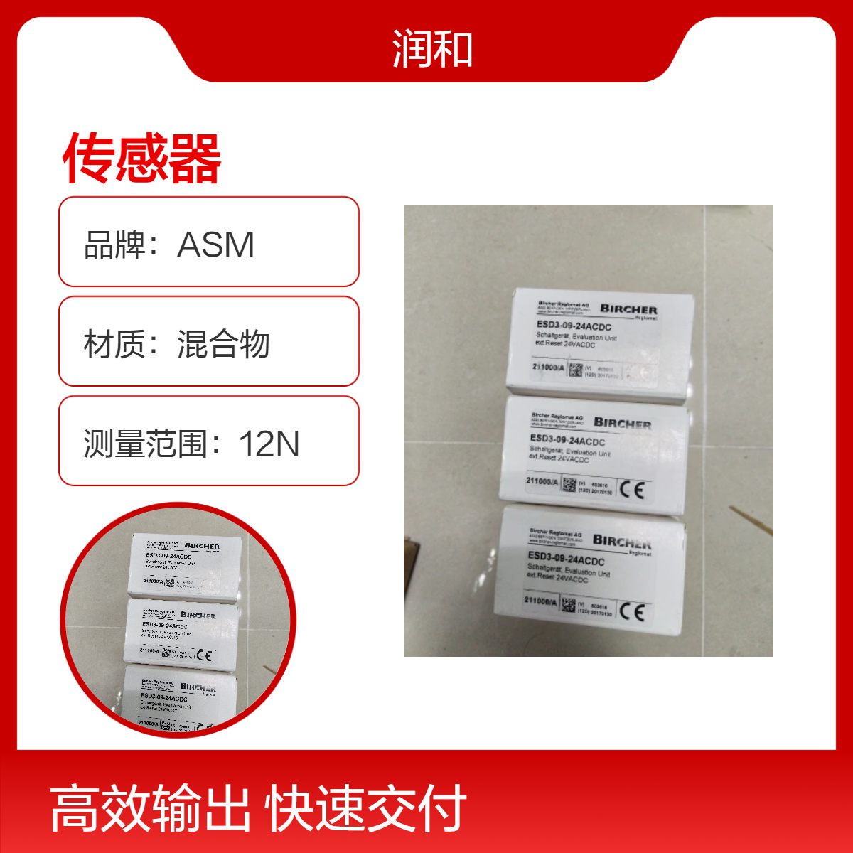 售瑞士Bircher传感器，型号ESA/ESP 25，部分现货