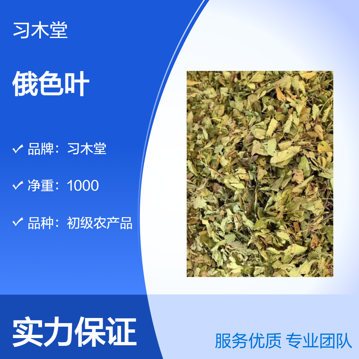 习木堂 俄色叶 批发 当年新货 无硫 品质好 全国发货