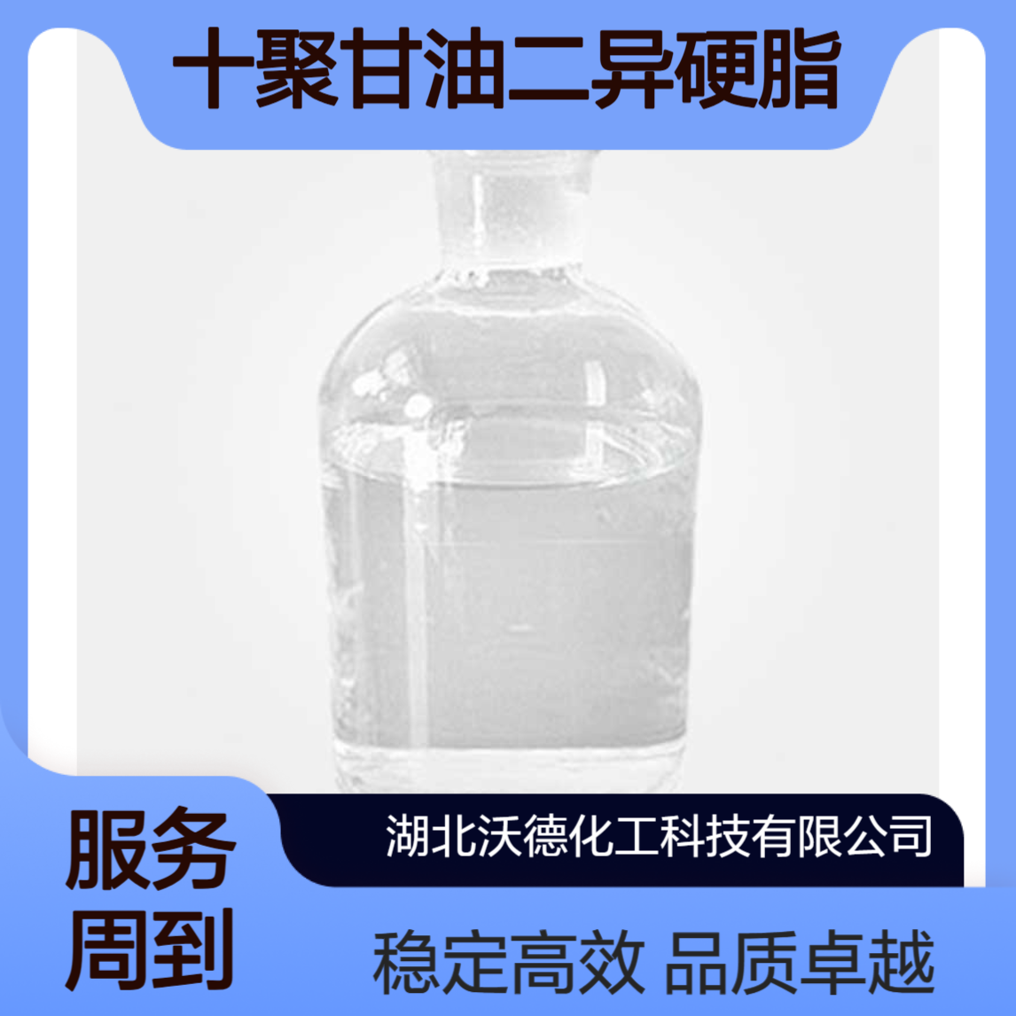 十聚甘油二异硬脂酸酯63705-03-3用于化妆品中制备稳定的膏霜