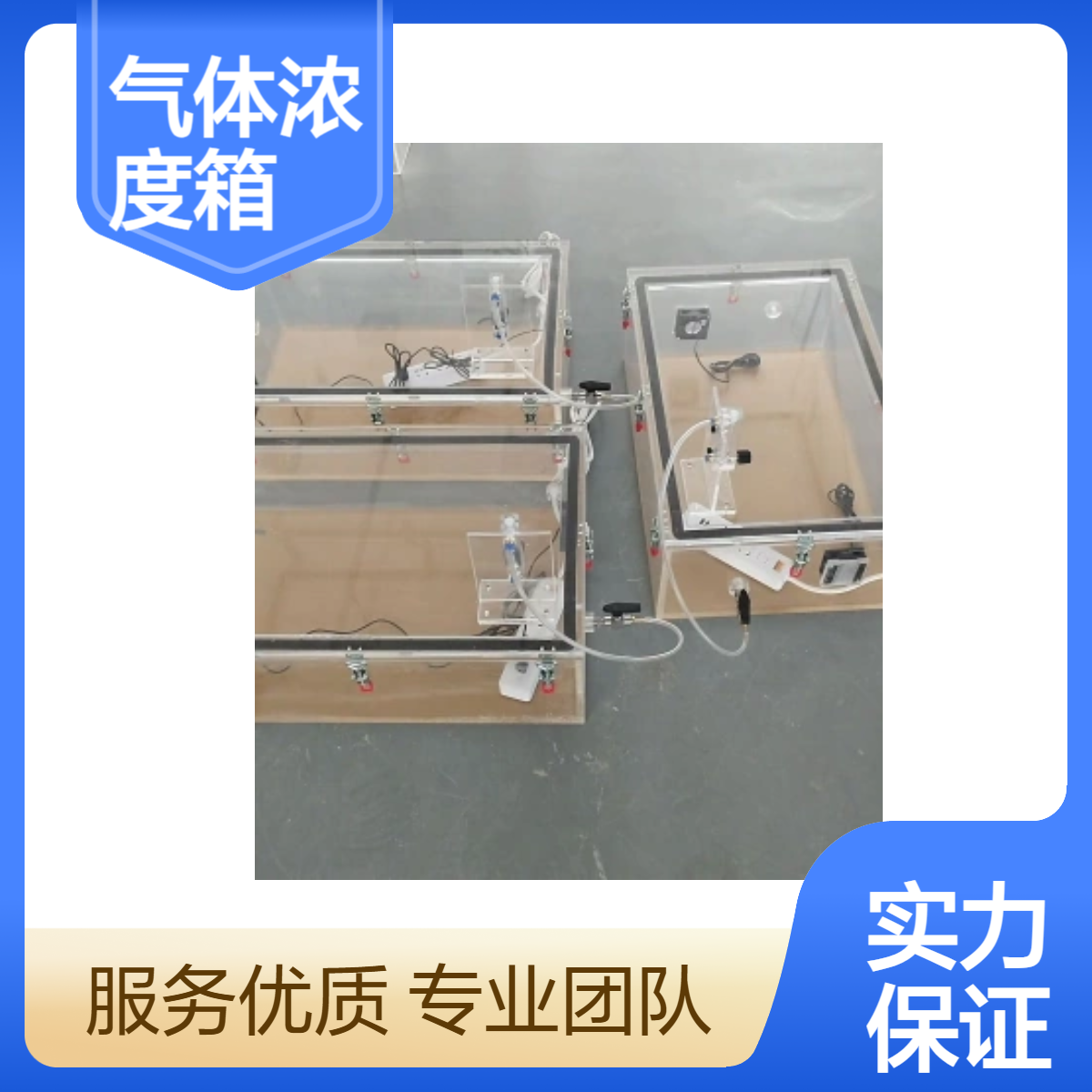 亚克力气体浓度箱可燃气体浓度配比实验箱探测器检测箱