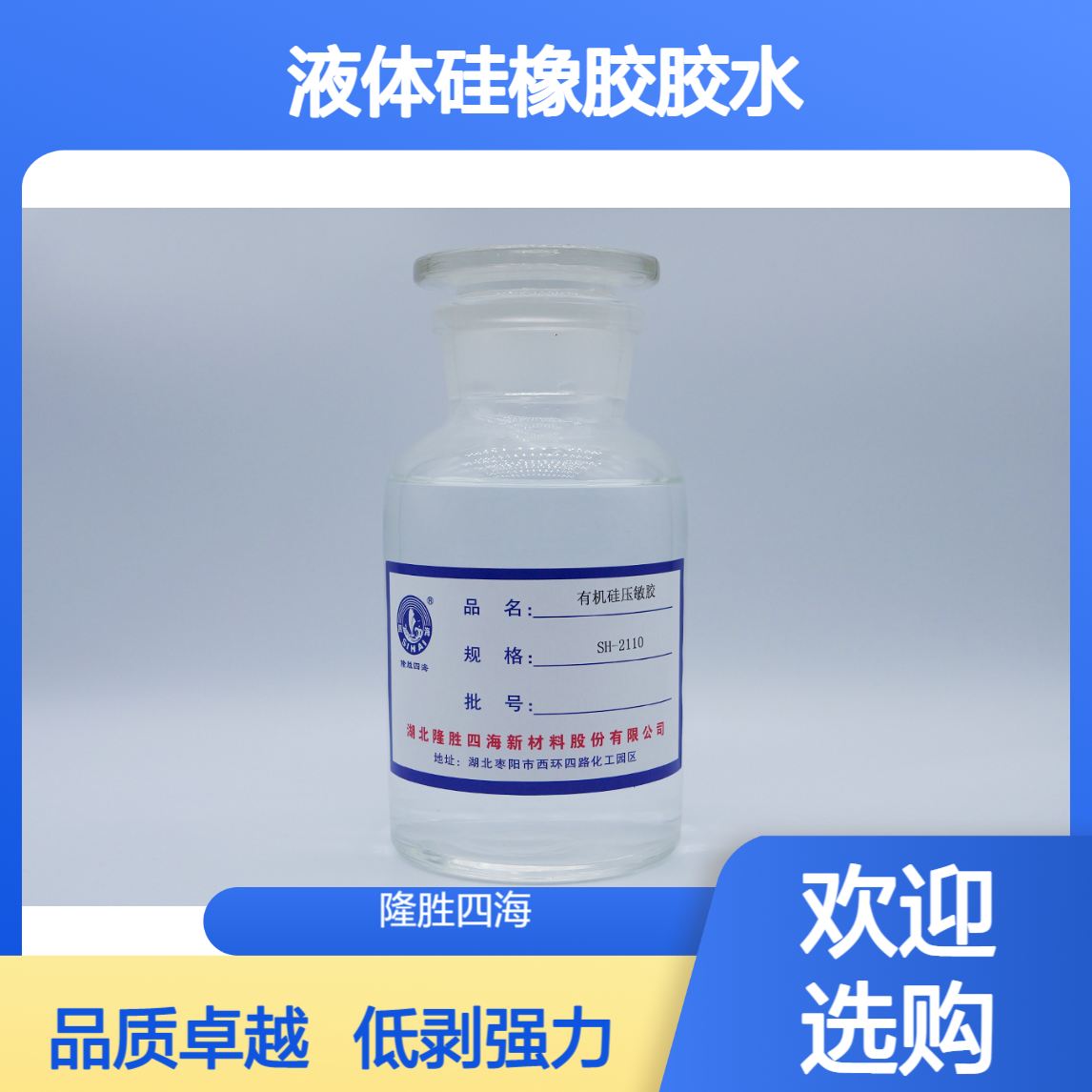 SH-2110加成型液体硅橡胶胶水 低剥离力100克 PET硅胶保护膜系列