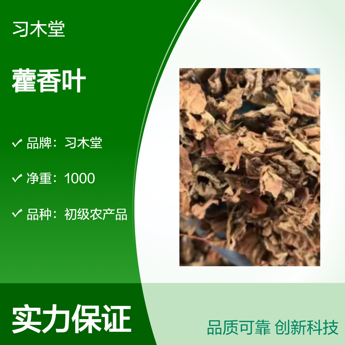 正宗 藿香叶 批发 当年新货 无硫 好品质 1000g 袋装 初级农产品