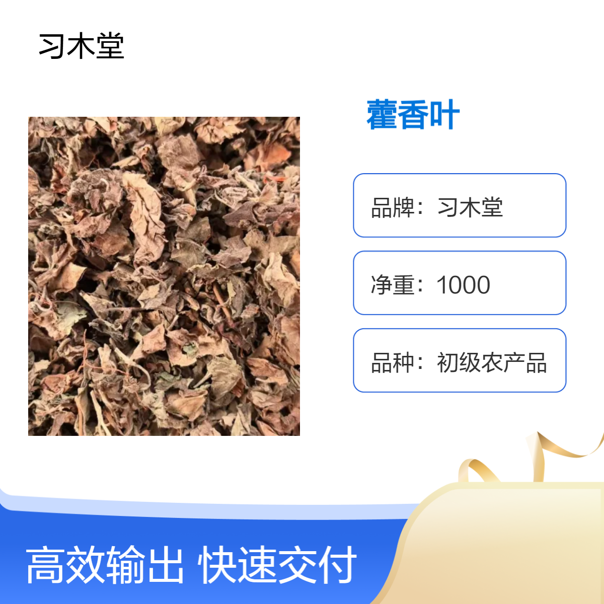 批发 藿香叶 新货 无硫 保质保量 各种中草药 供应 规格齐全