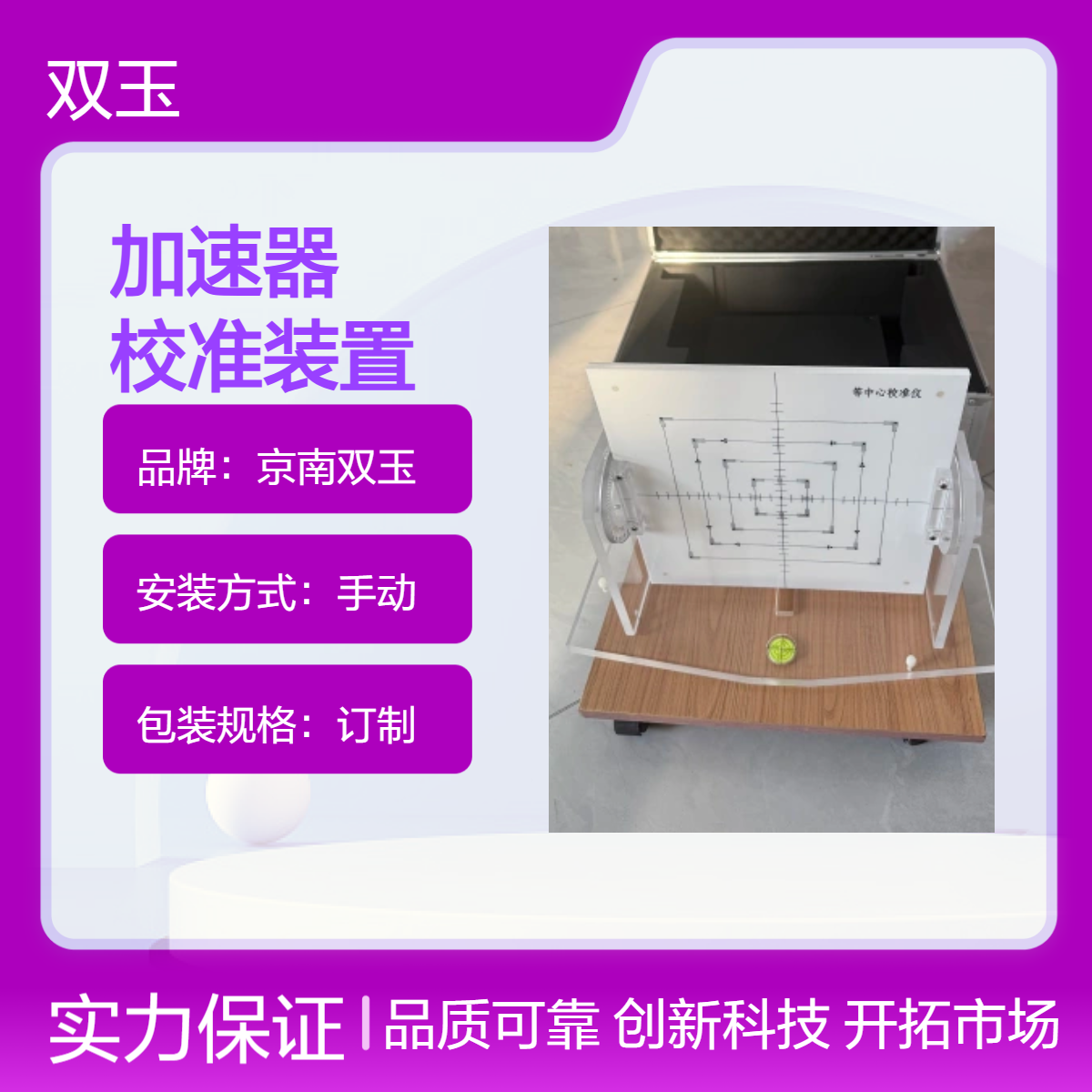 WS674-2025等中心仪加速器等中心校准装置定做加工