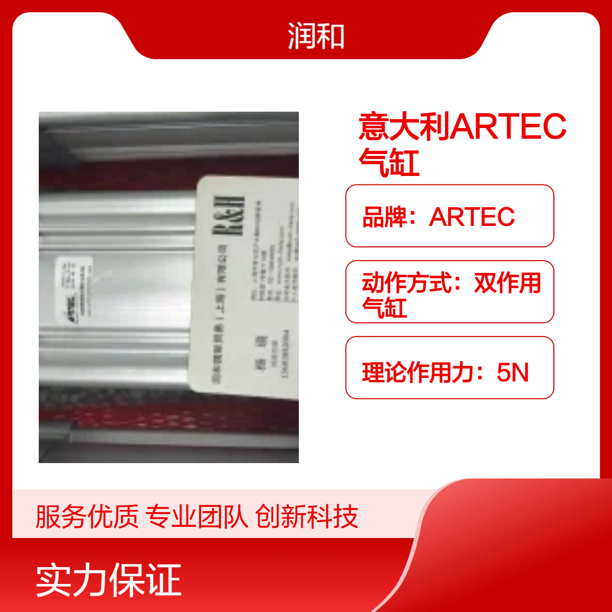 意大利ARTEC双作用气缸 5N理论力 34mm接管口径 4MPa适用压力