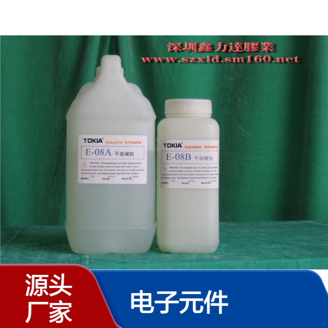 E-08AB胶 环氧树脂 电子元件粘接 常温烘烤固化 消泡佳 标牌滴胶