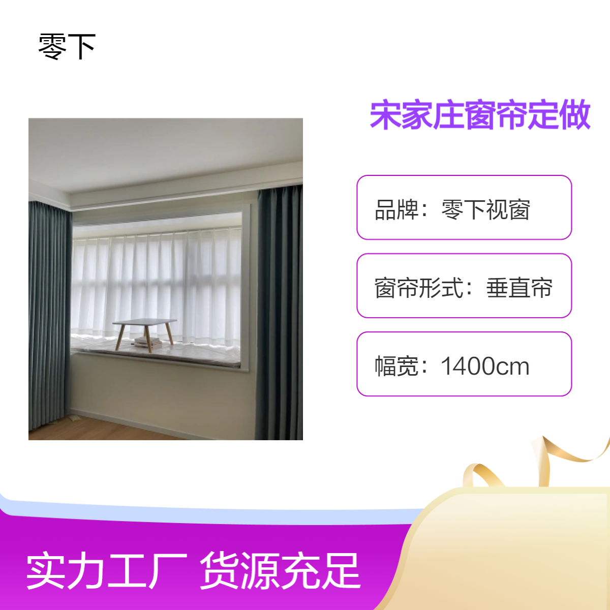 宋家庄窗帘定做 石榴庄遮光帘百叶窗订做 白纱帘定制