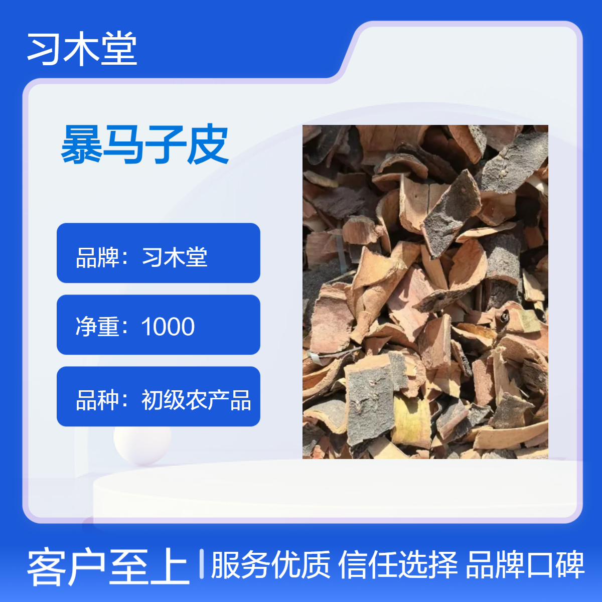 批发 正宗 暴马子皮 丁香树皮 无硫 新货 自然晒干 品质好