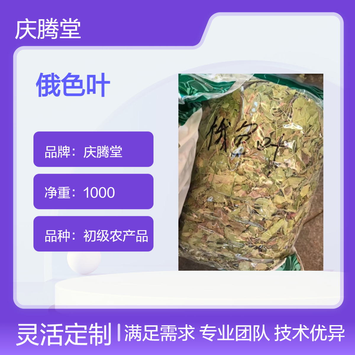 供应 正宗 俄色叶 无硫 新货 产地直售 规格齐全 质量保证