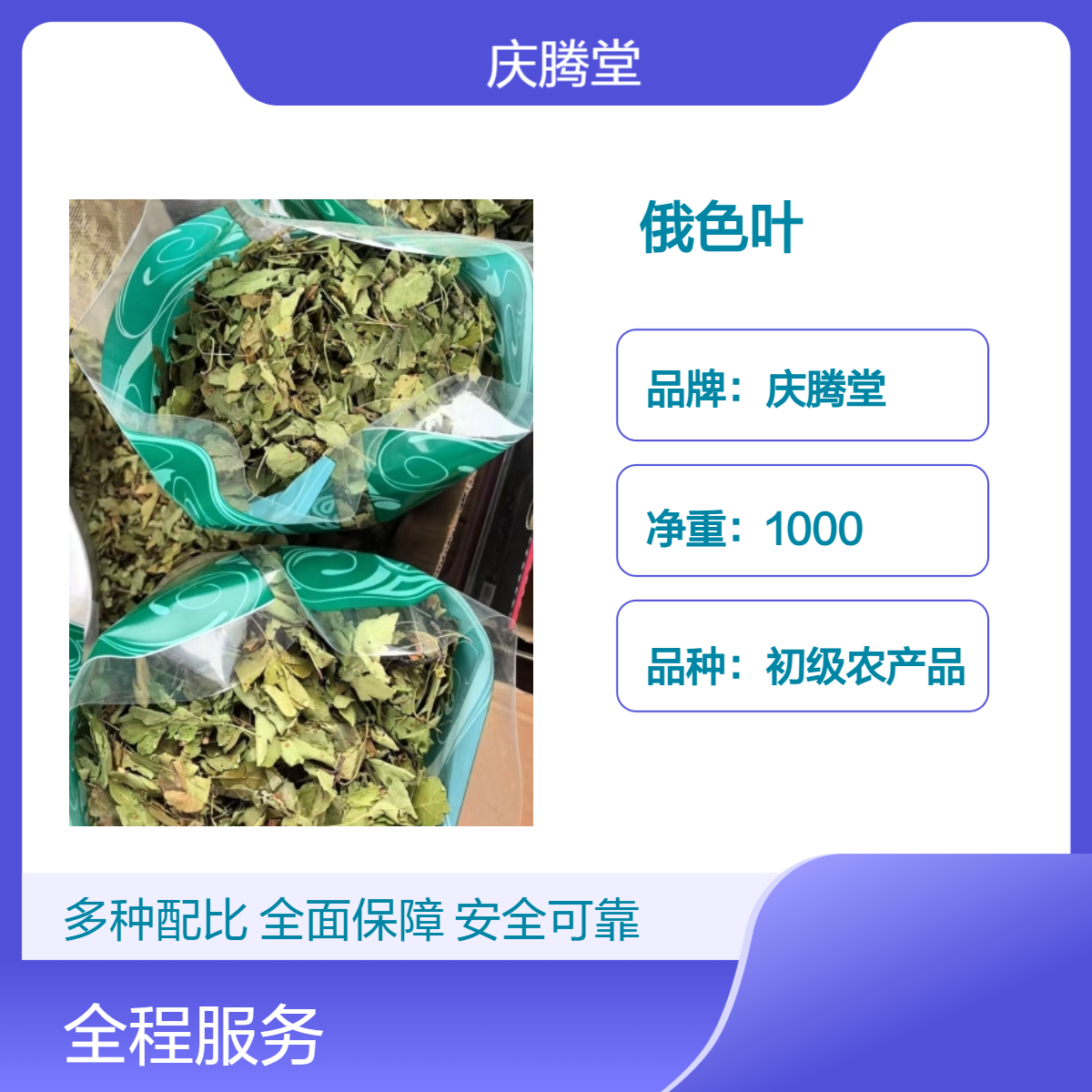 正宗 俄色叶 批发 当年新货 无硫 保质保量 1000g 原形态 干货