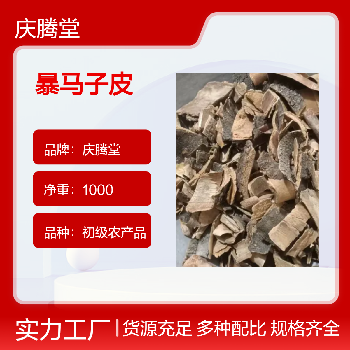 供应 中药材 暴马子皮 丁香皮 新货 无硫 产地直售 1000g 干货