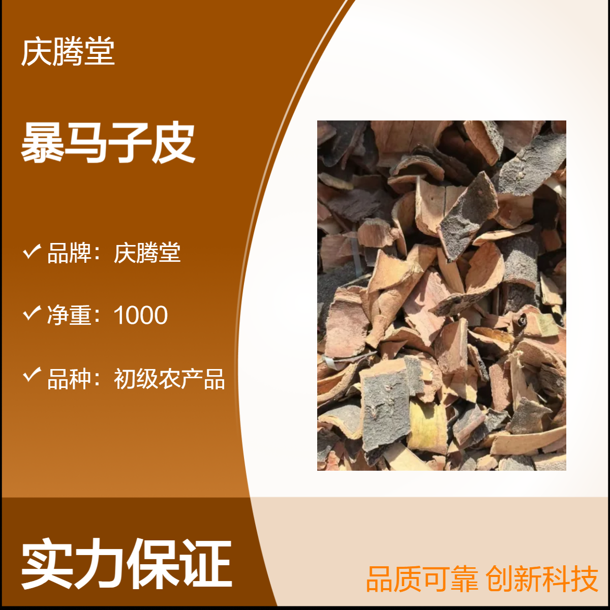 庆腾堂 批发 暴马子皮 当年新货 无硫 自然晒干 初级农产品