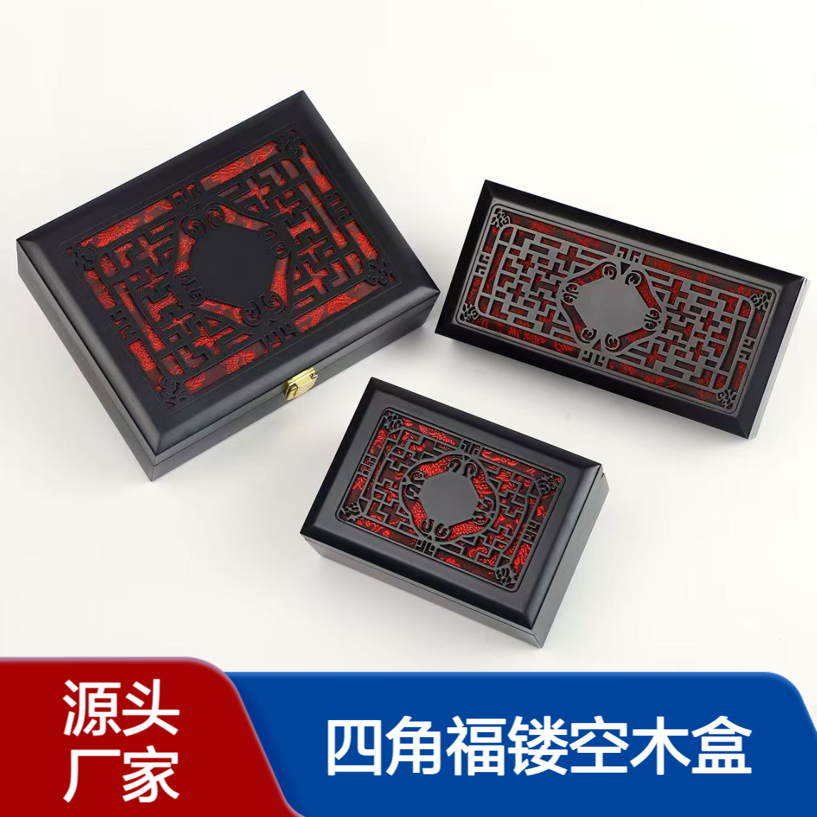 牛黄丸木盒 清心丸木盒 镂空木盒 四角福镂空木盒 木盒包装厂 平阳木盒包装厂