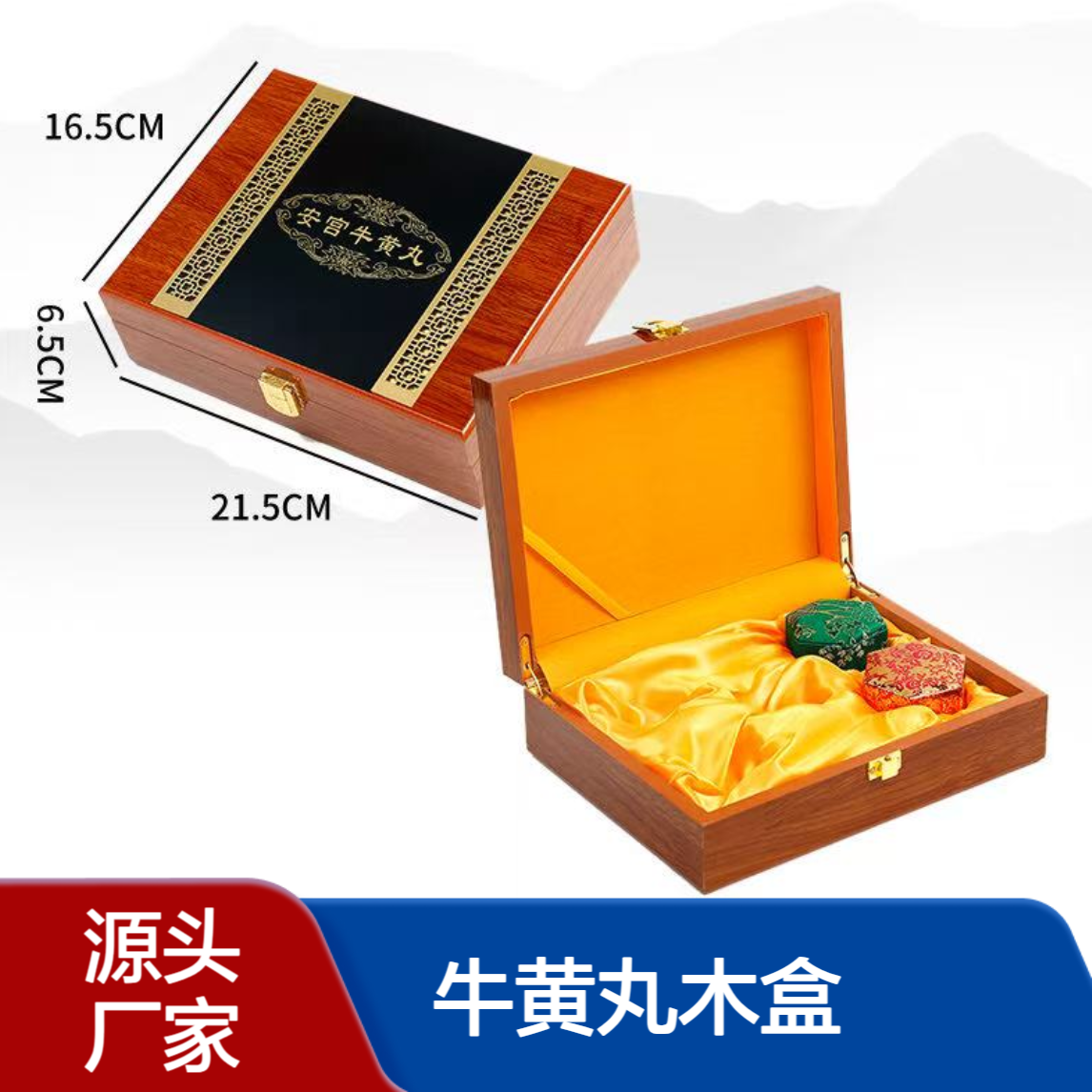安宫牛黄丸木盒 天然实木喷漆 内饰绸布泡沫 丝印雕刻文字 平阳工艺
