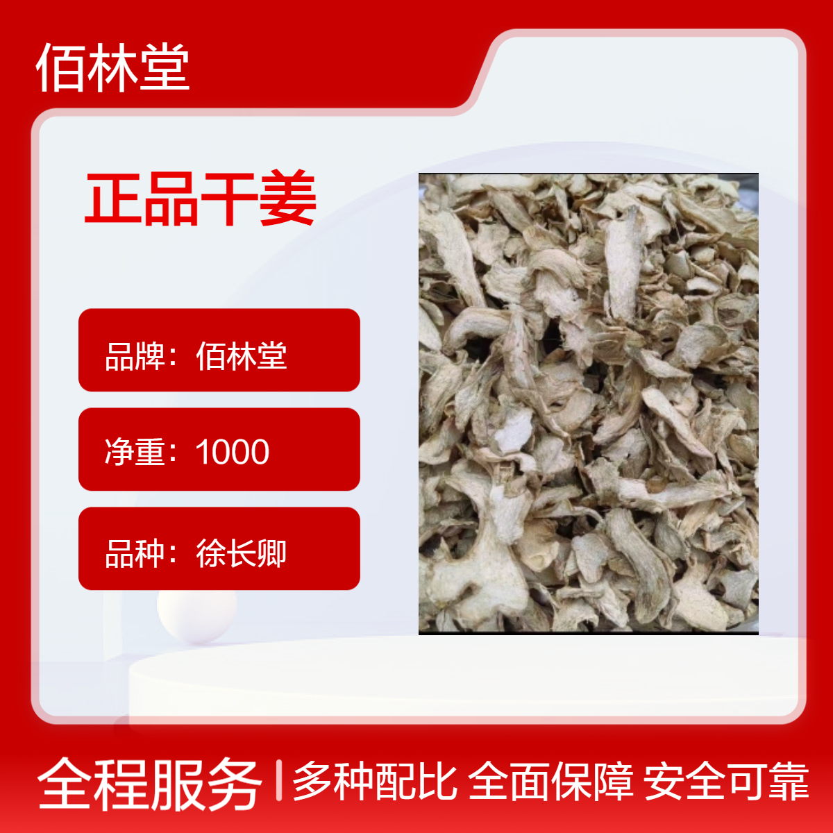 佰林堂一级正品干姜中药材 无硫 产地直供 好质量 干燥储存 初级农产品