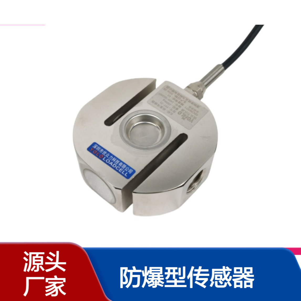 300kg化工称重传感器 FB-PST-300KG防爆型传感器