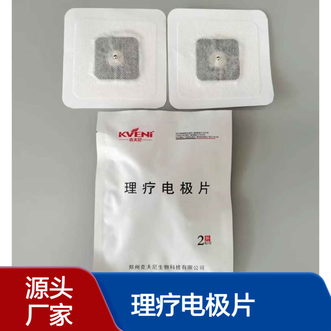 理疗电极片 正方形 纽扣的 可以用在中频等设备上 医院同款