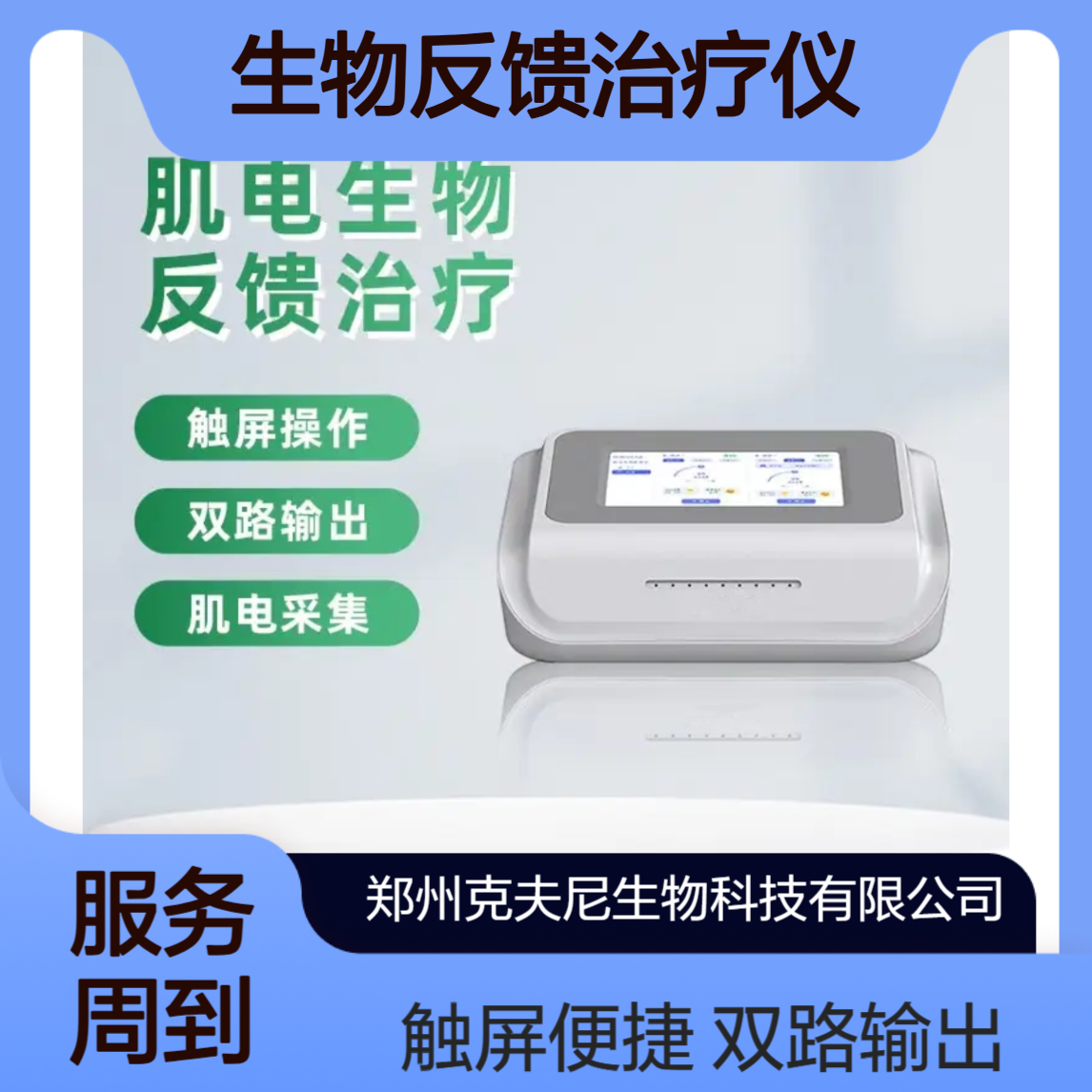 肌电生物反馈治疗仪 双通道 刺激肢体各种疼痛 解决响应速度快