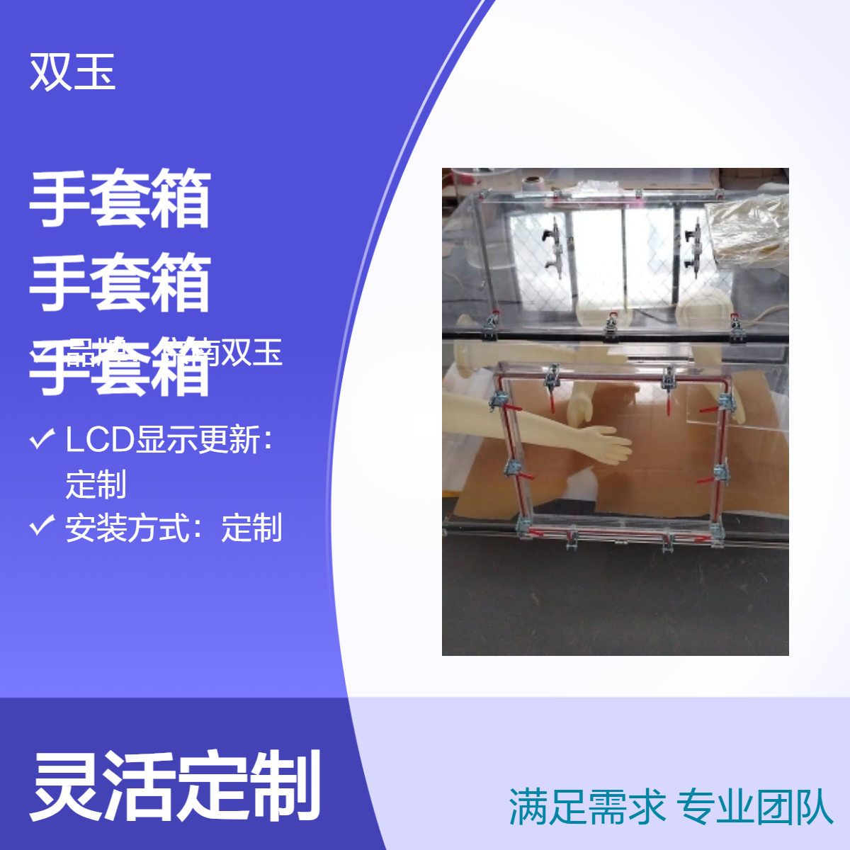 有机玻璃实验手套箱有机玻璃手套箱定做加工有机玻璃手套箱