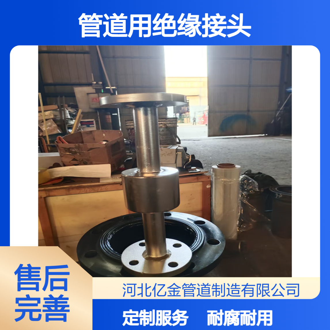 制造天然气管道用绝缘接头 耐腐蚀法兰支持定做 亿金定做