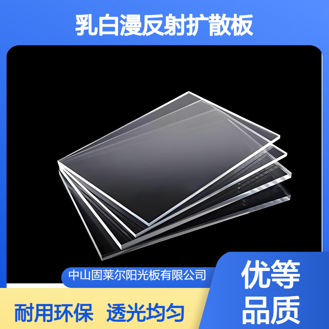 聚碳酸酯 广告招牌PC耐力板 公交站地铁站灯箱 乳白漫反射扩散板