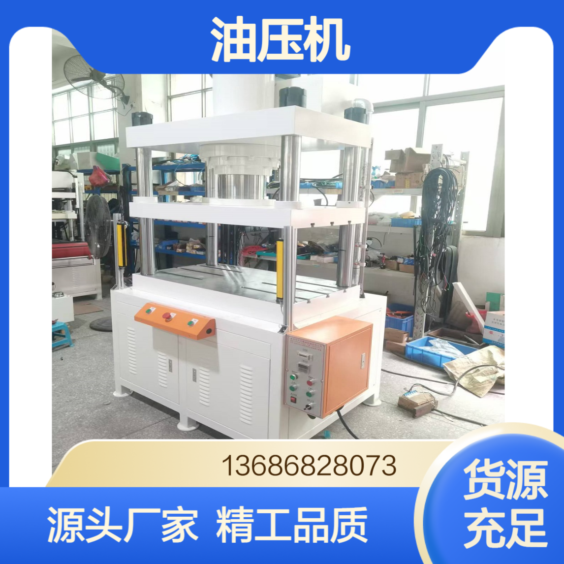 油压机 压力精准可控 用于五金钟表零件压制成型 厂家批发