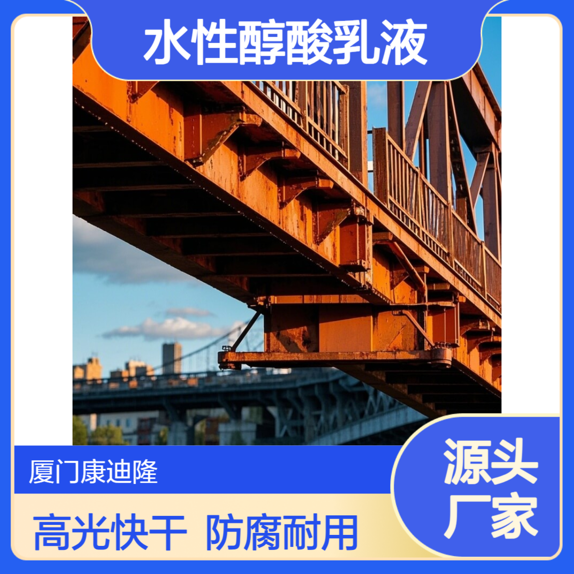 高光泽快干金属防腐漆水性醇酸乳液WL-0310B_康迪隆