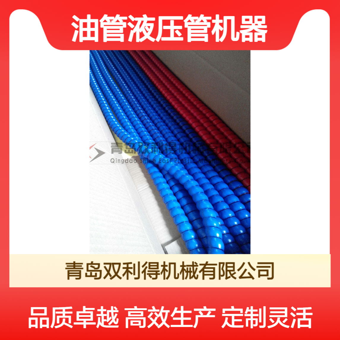 螺旋胶管护套生产线根据定制双利得生产油管液压管机器