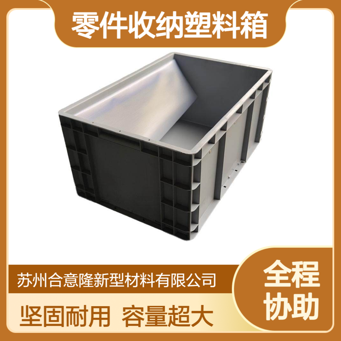 物流箱带盖工业风塑胶周转箱汽车配件箱厚款零件收纳塑料箱 合意隆
