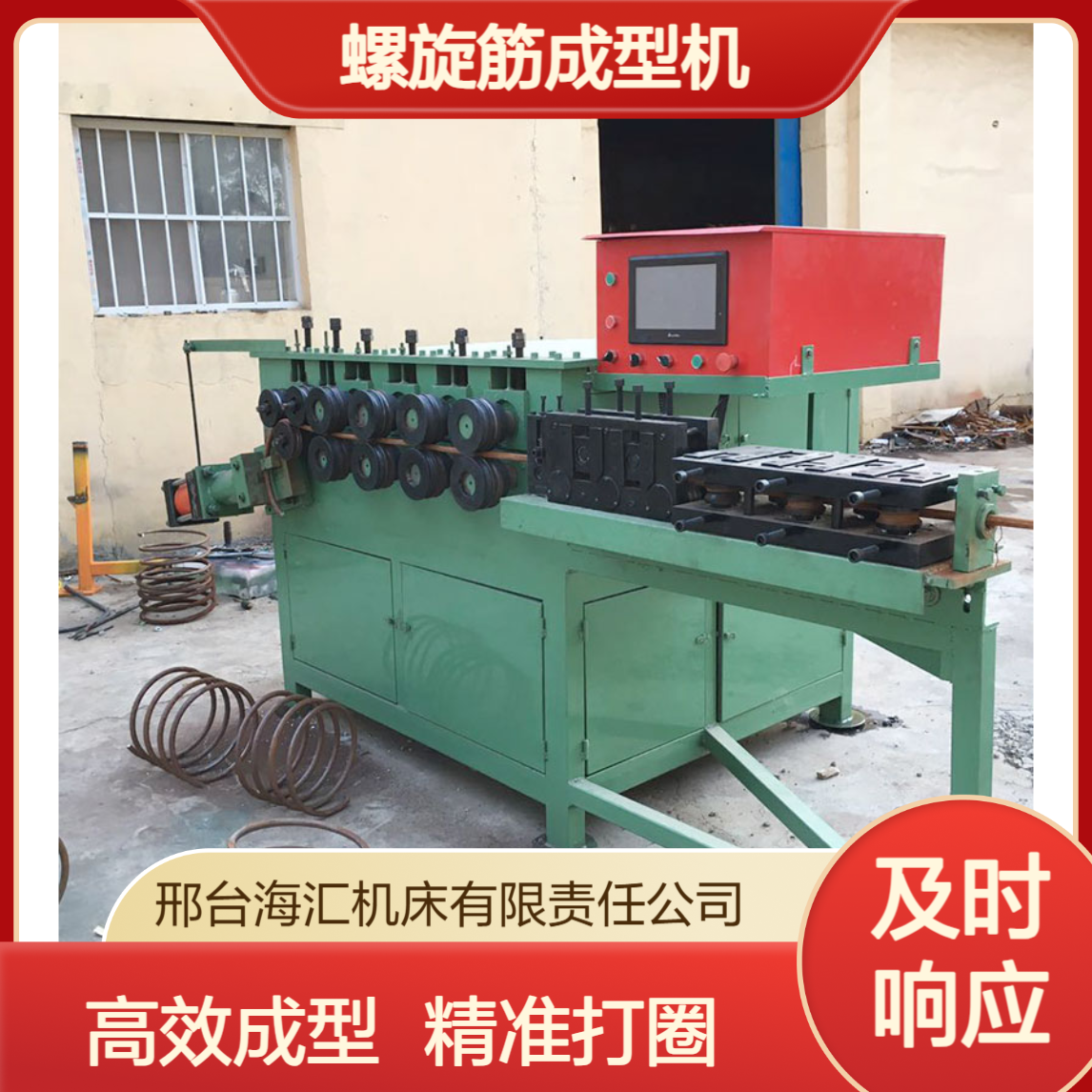 螺旋筋成型机 16/20型光伏地桩螺旋打圈钢筋生产线厂家 海汇机床