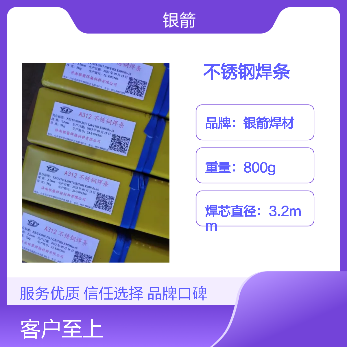 银箭焊材A042不锈钢焊条 3.2mm焊芯 火电厂专用 800g装