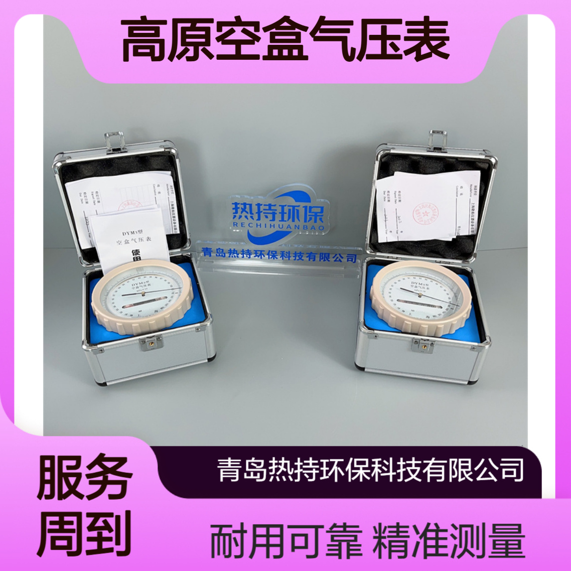 疾控卫生监督项目用DYM3-1高原空盒气压表测量范围500-1020hpa